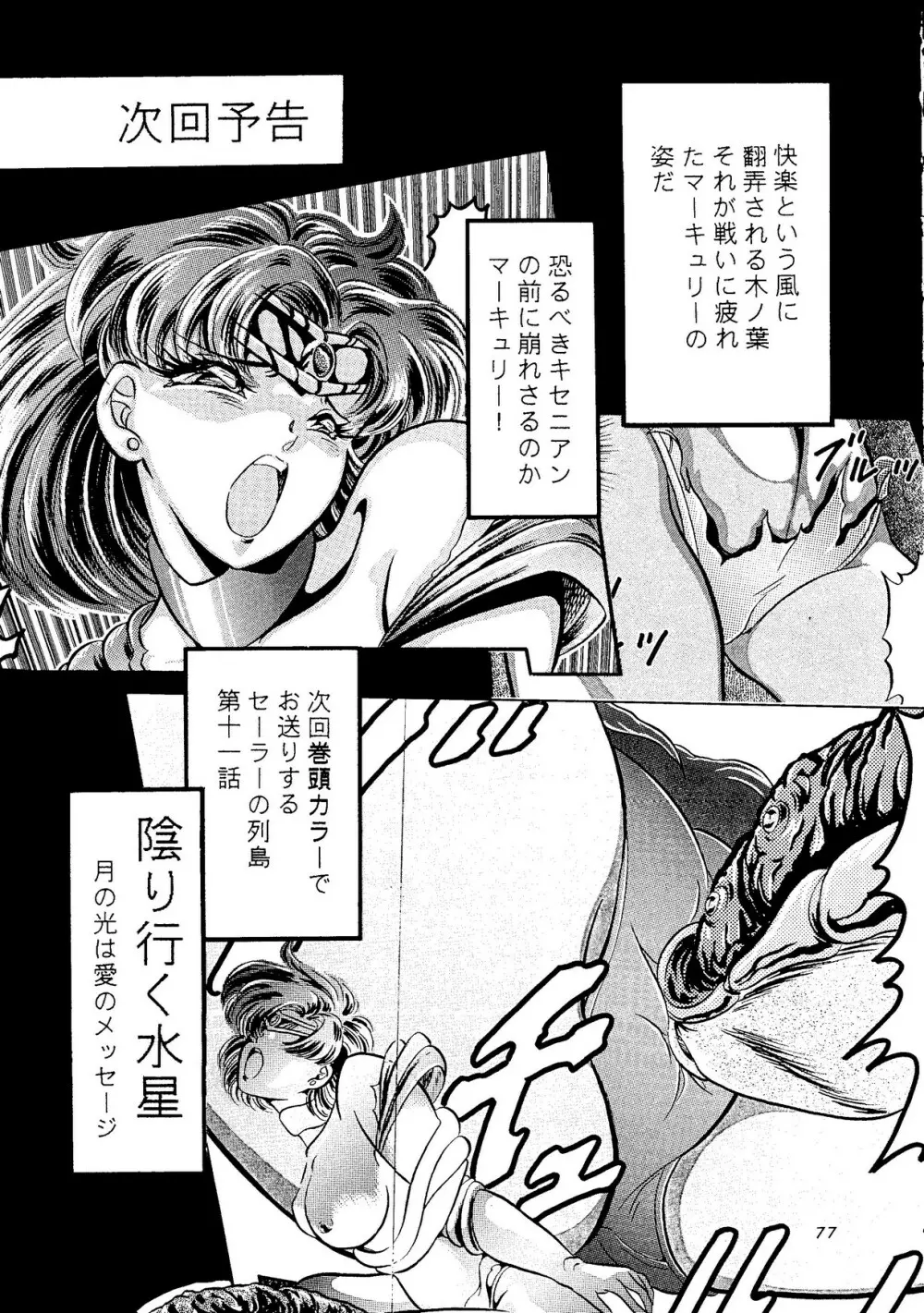 少年ゆういちろう Vol.14 Page.76