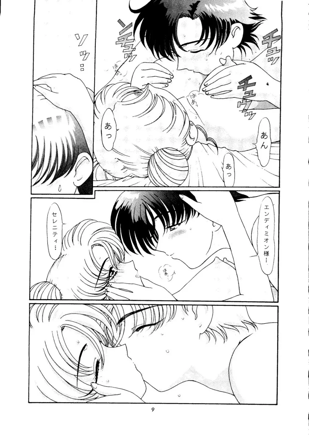 少年ゆういちろう Vol.14 Page.8