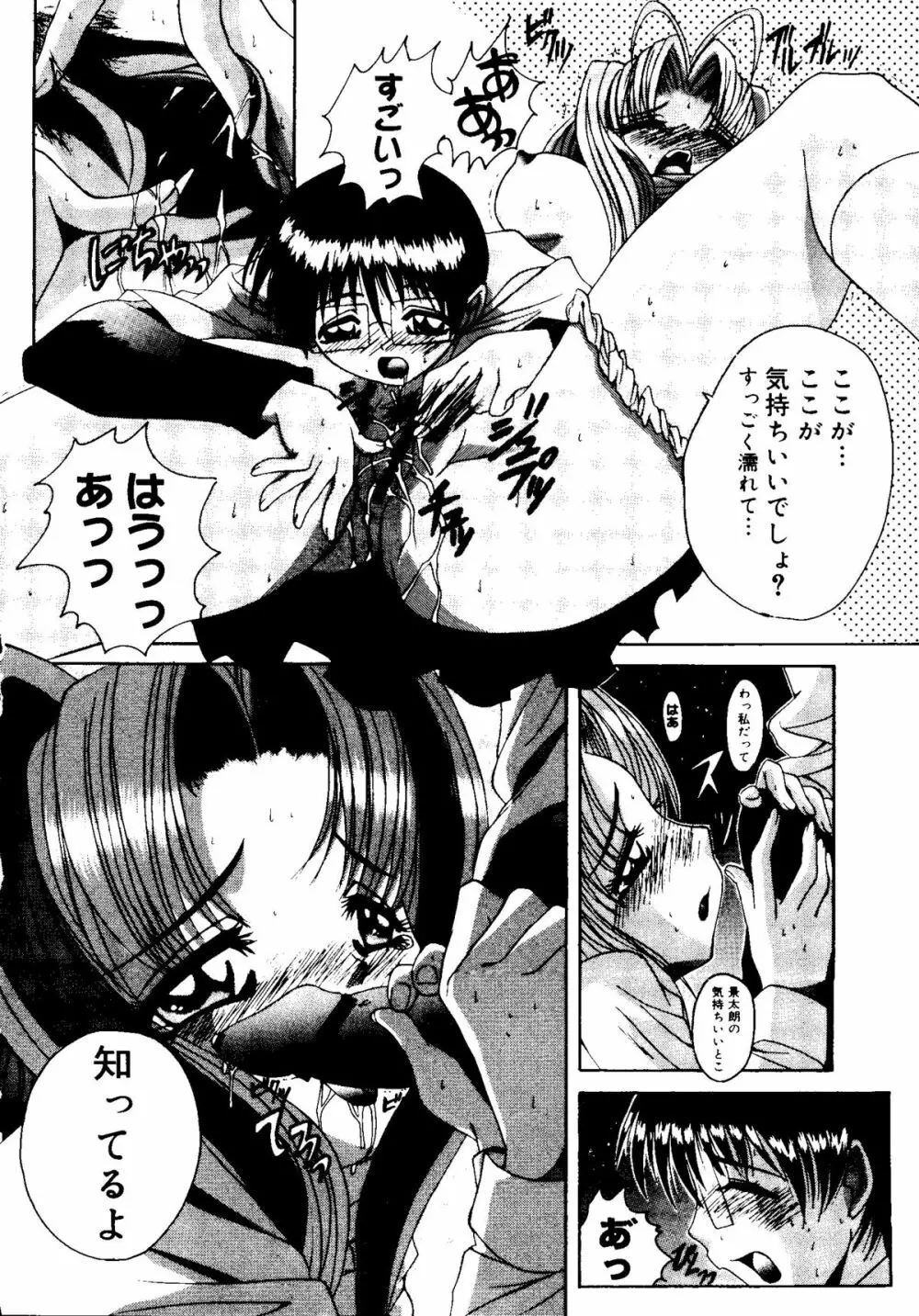 ラブコレ Vol. 2 Page.10