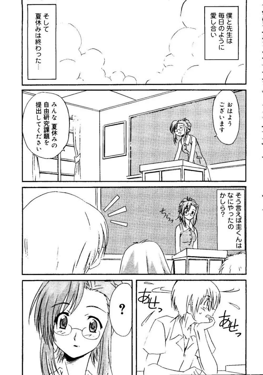 ラブコレ Vol. 2 Page.105