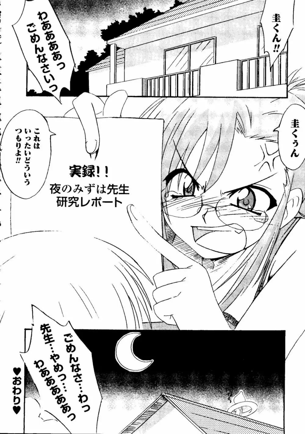 ラブコレ Vol. 2 Page.106