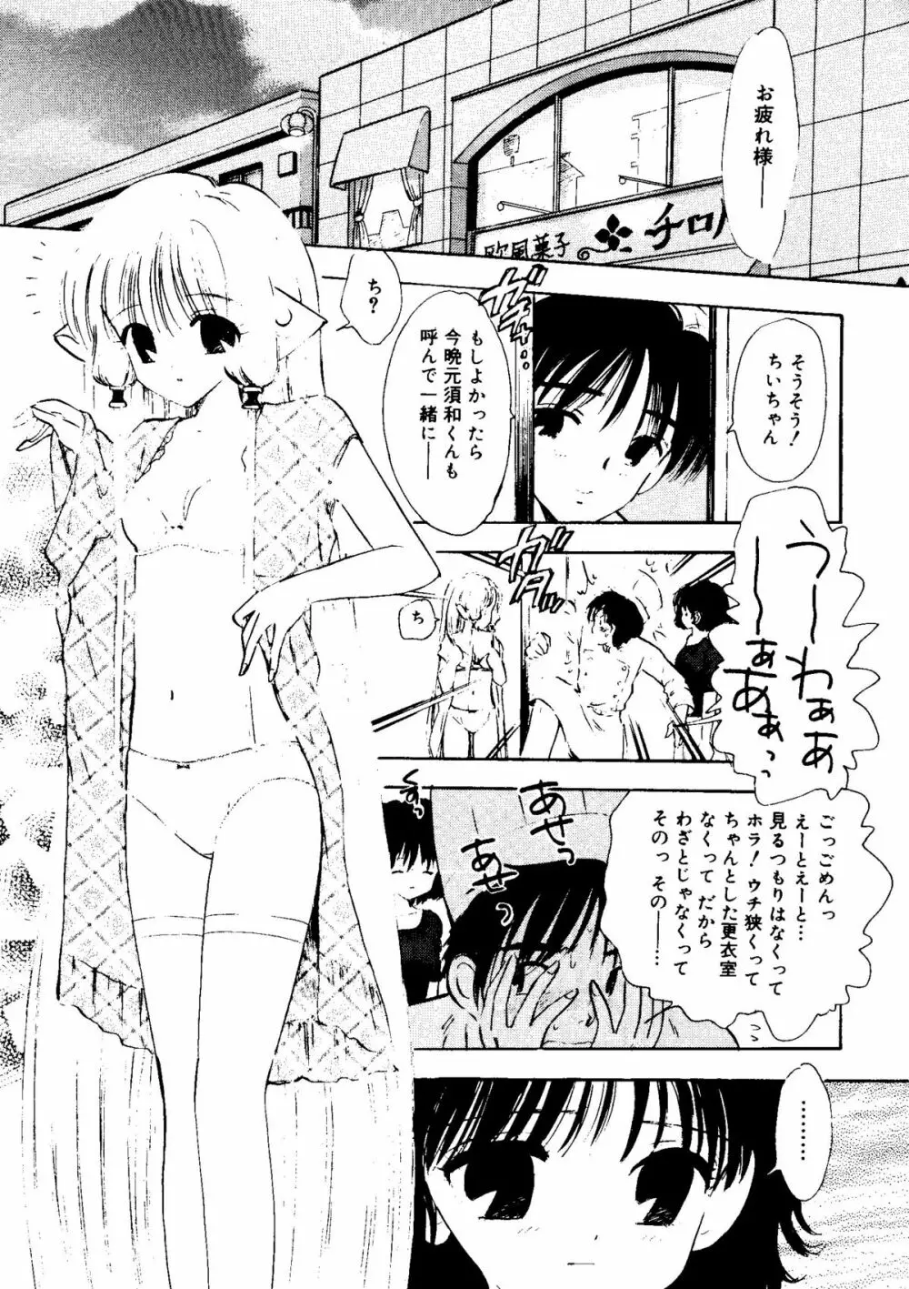 ラブコレ Vol. 2 Page.109