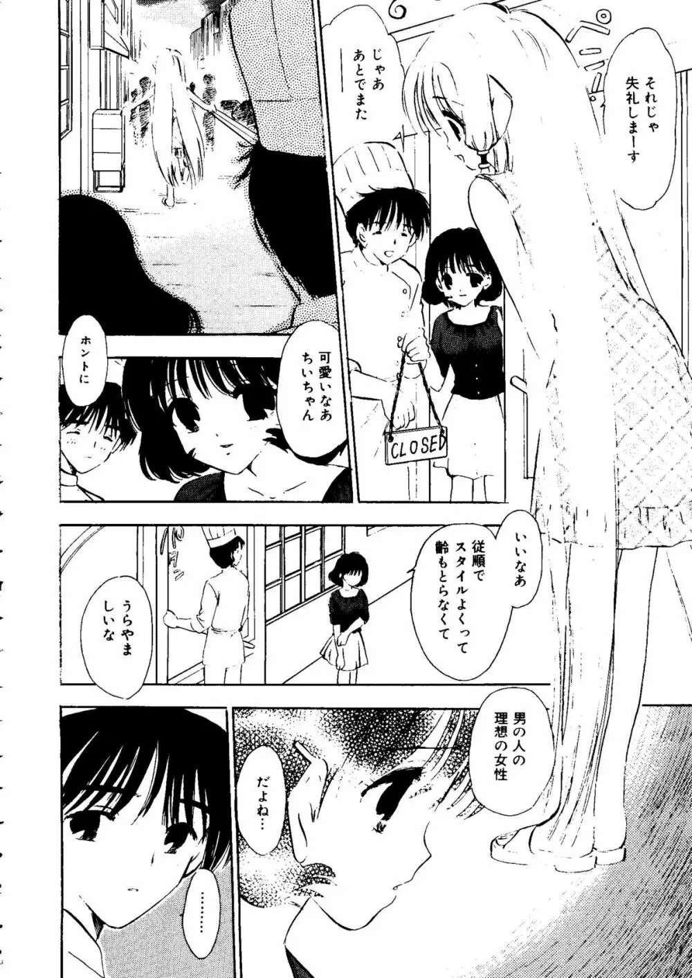 ラブコレ Vol. 2 Page.112