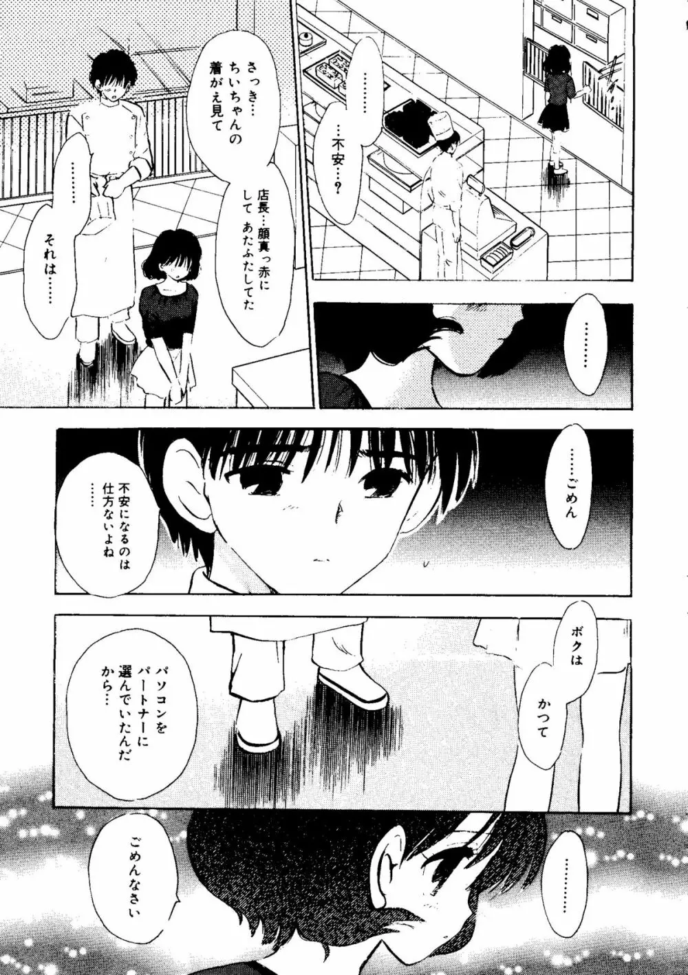 ラブコレ Vol. 2 Page.113