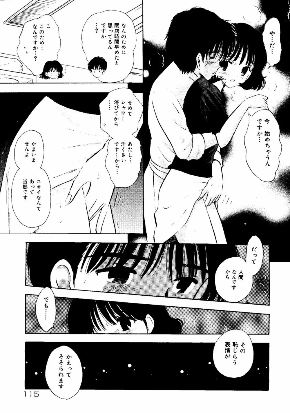 ラブコレ Vol. 2 Page.115