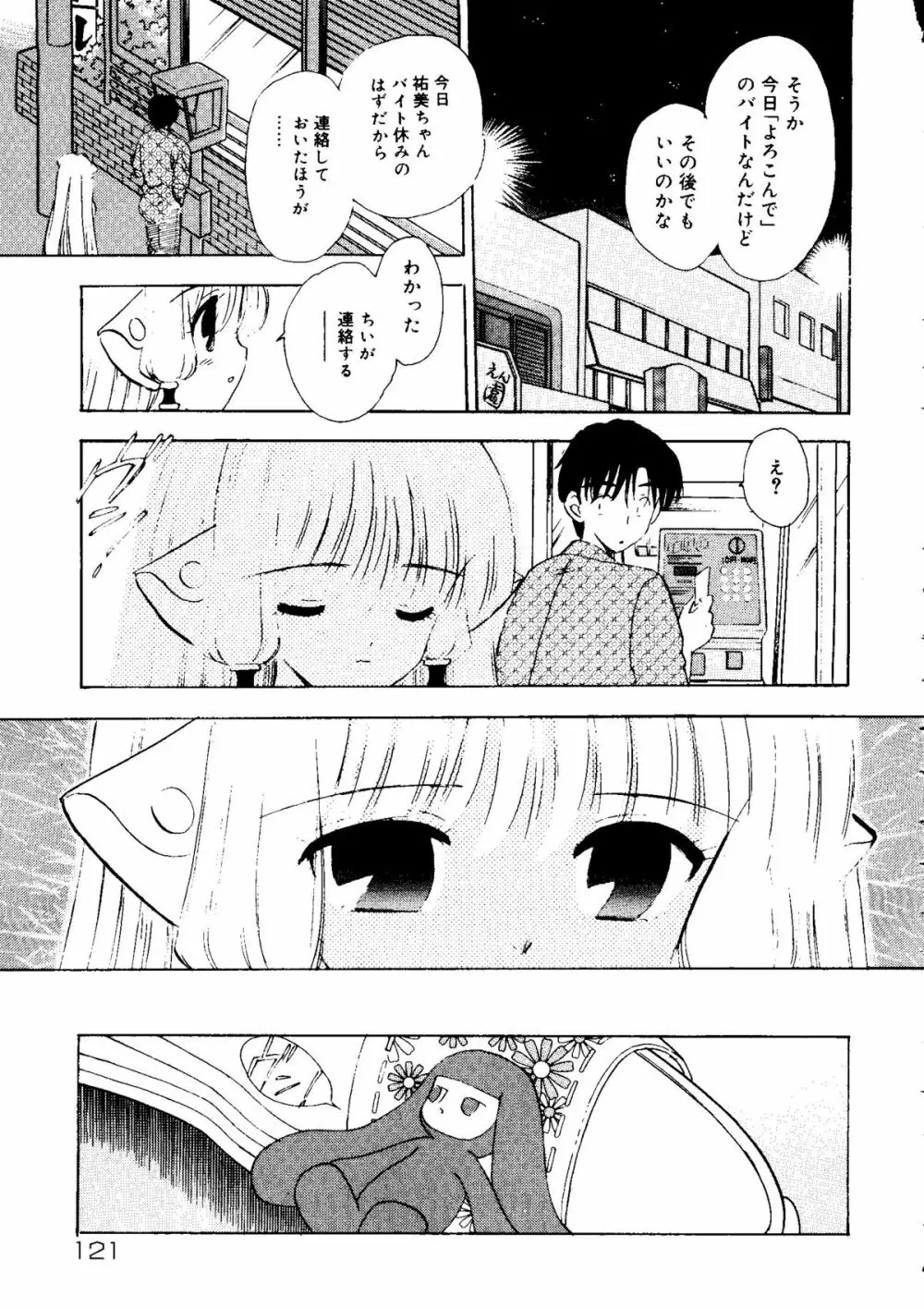 ラブコレ Vol. 2 Page.121