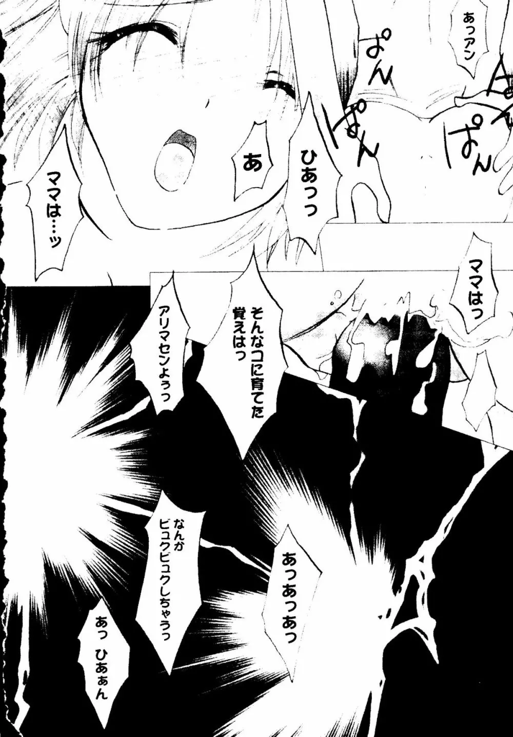 ラブコレ Vol. 2 Page.150