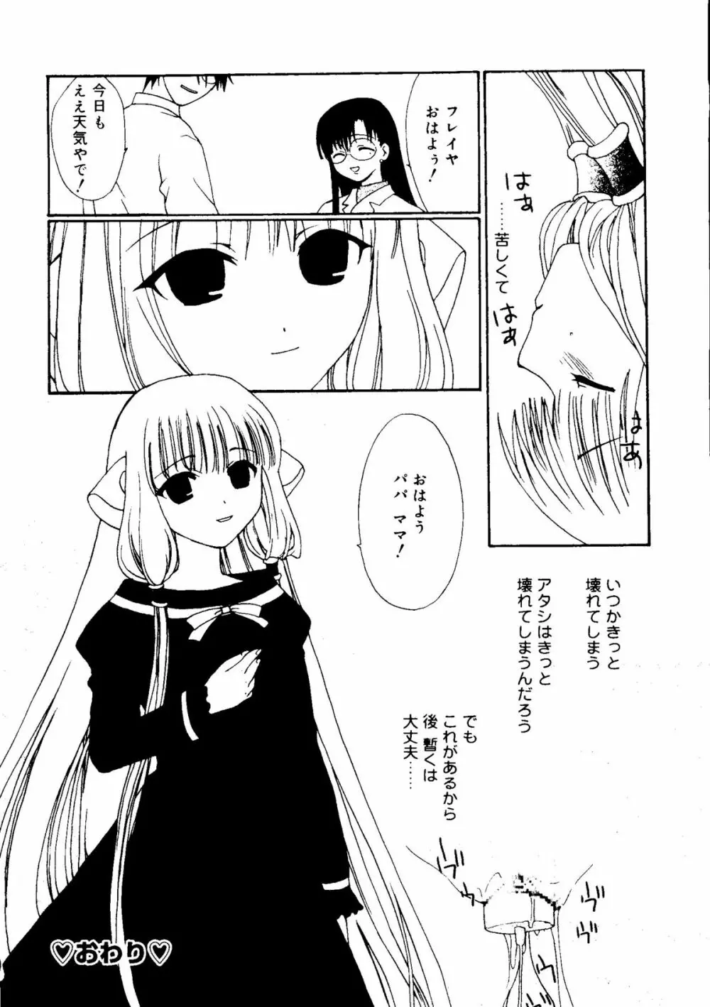 ラブコレ Vol. 2 Page.46