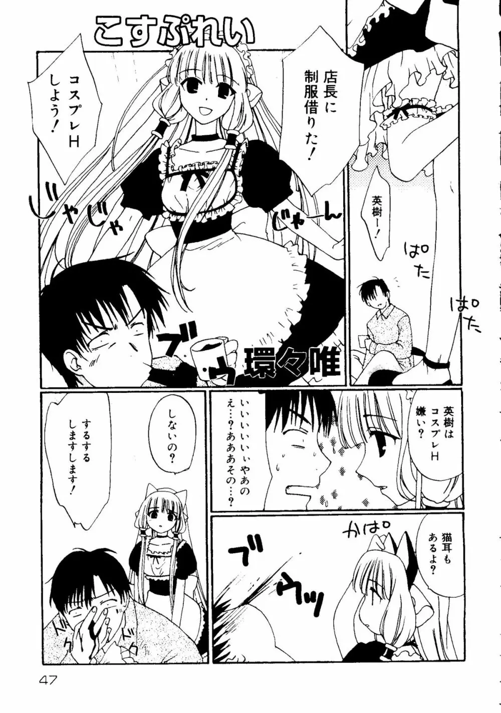 ラブコレ Vol. 2 Page.47