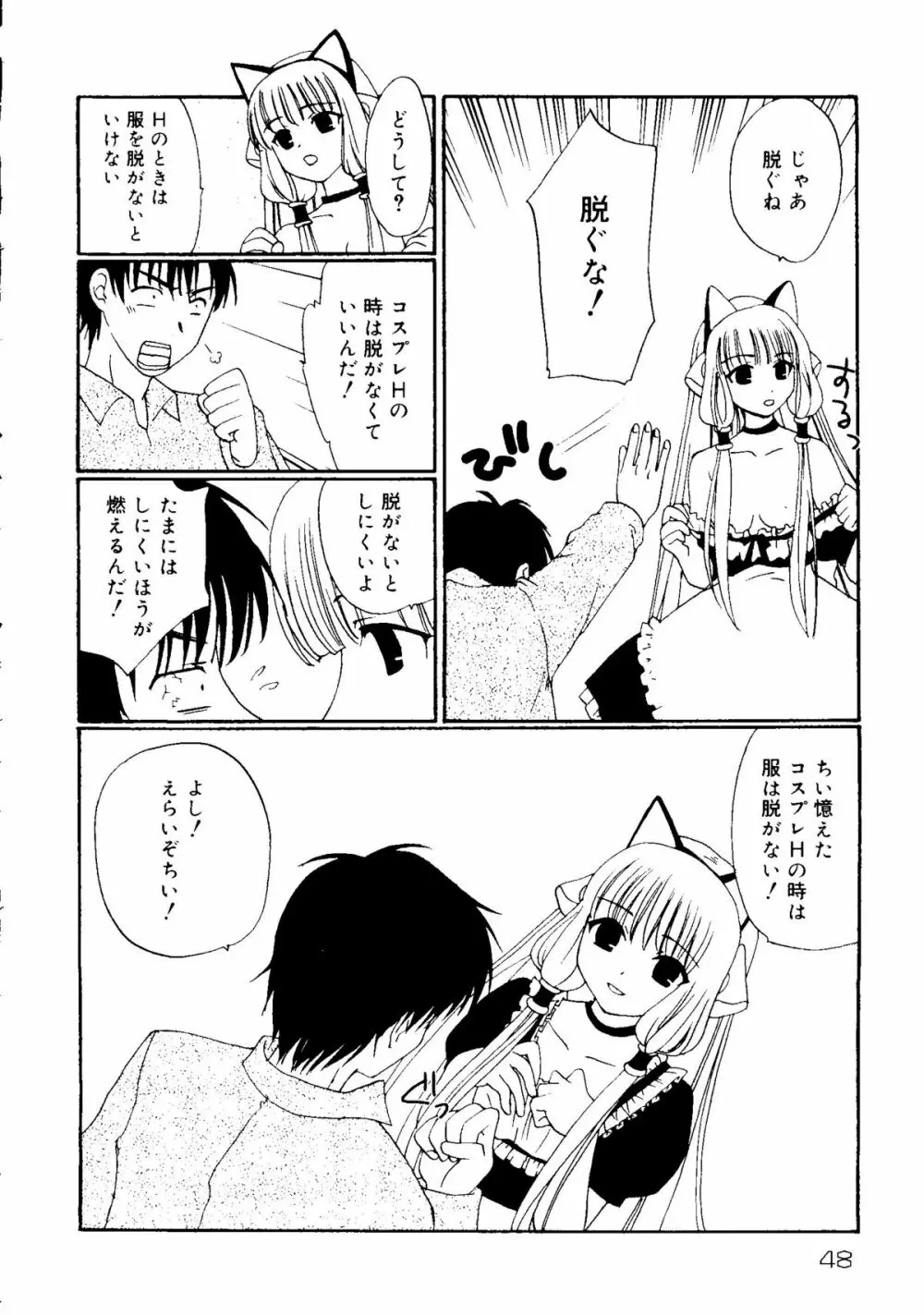 ラブコレ Vol. 2 Page.48