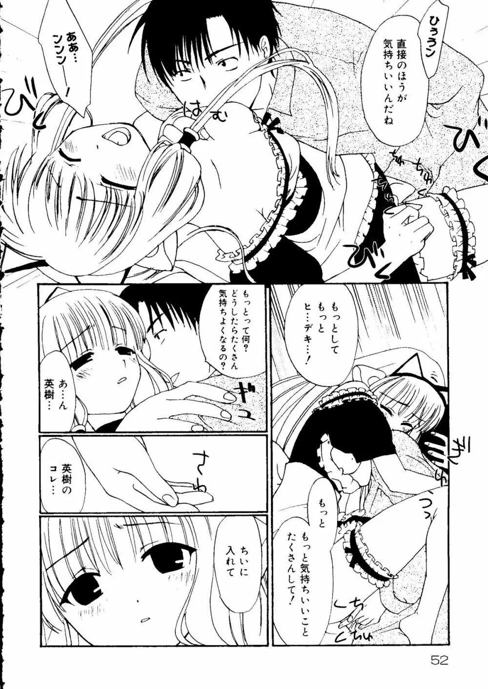 ラブコレ Vol. 2 Page.52