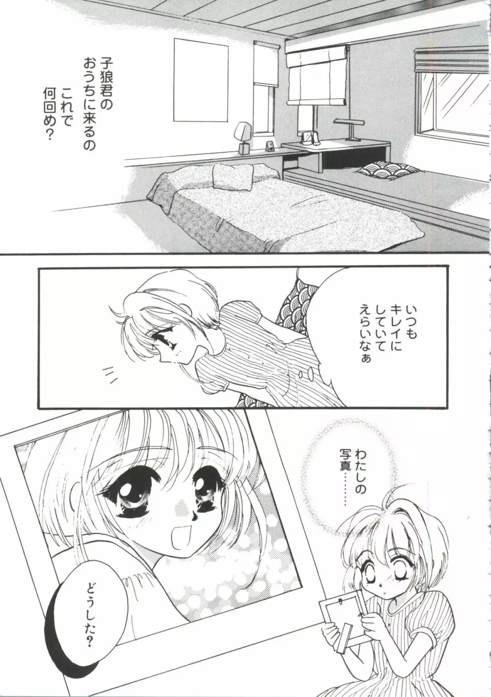 ラブコレ Vol. 2 Page.59