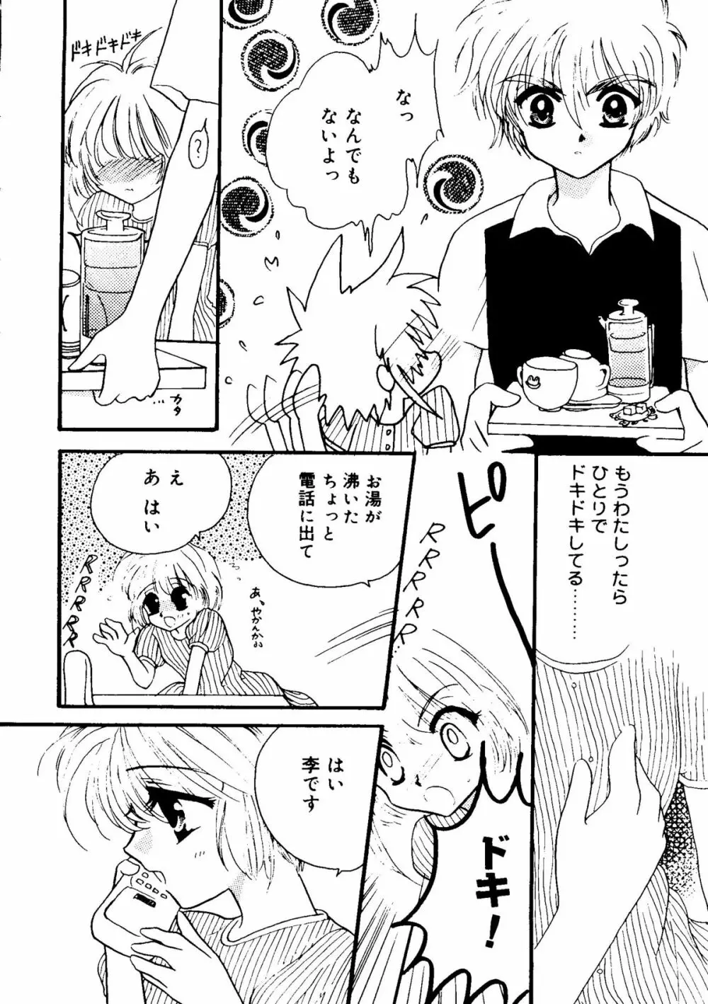 ラブコレ Vol. 2 Page.60