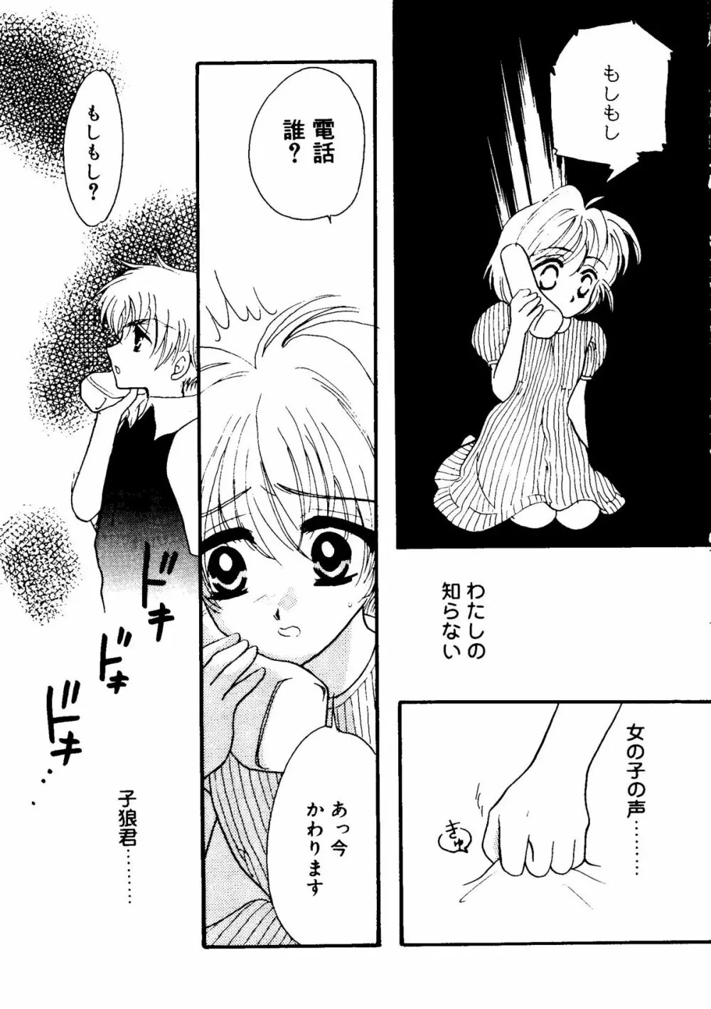 ラブコレ Vol. 2 Page.61