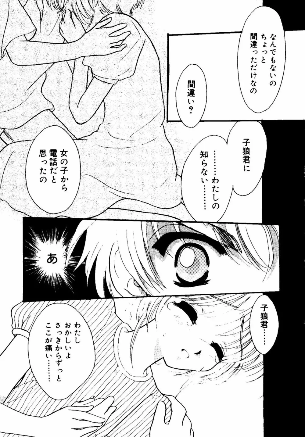 ラブコレ Vol. 2 Page.63