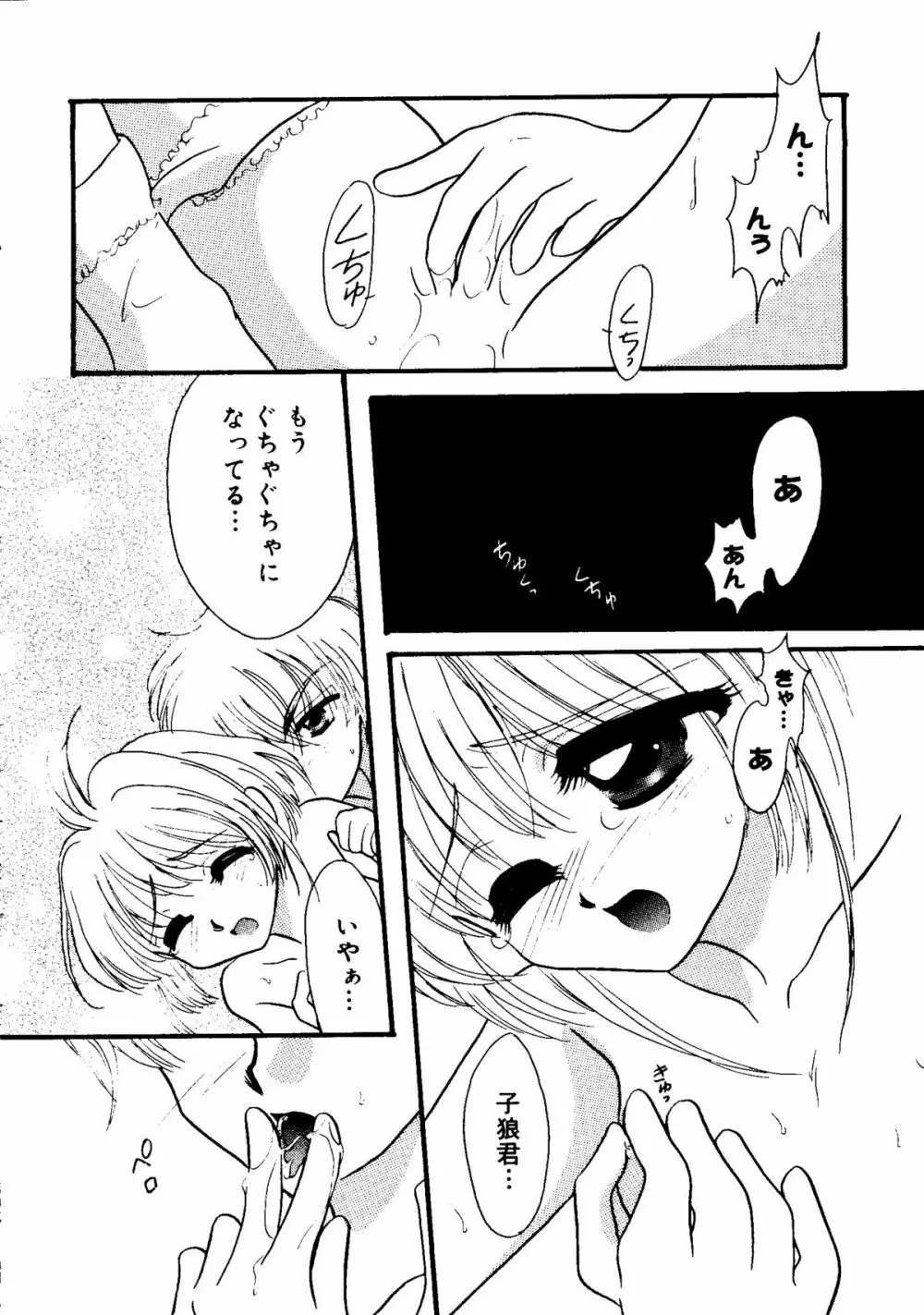 ラブコレ Vol. 2 Page.66