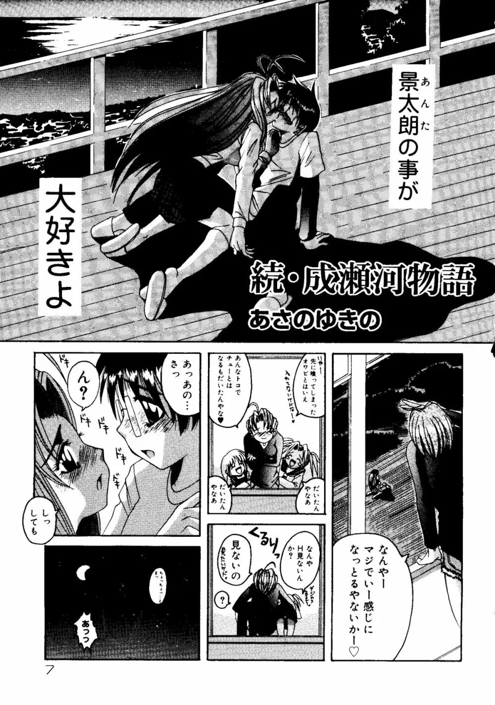 ラブコレ Vol. 2 Page.7