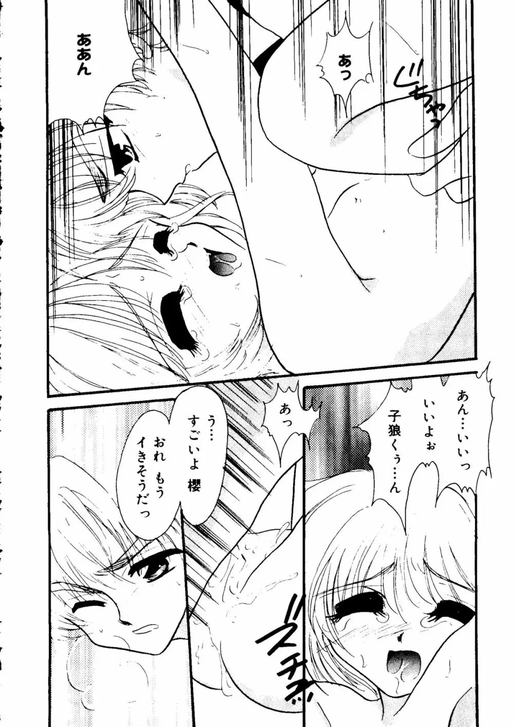 ラブコレ Vol. 2 Page.72