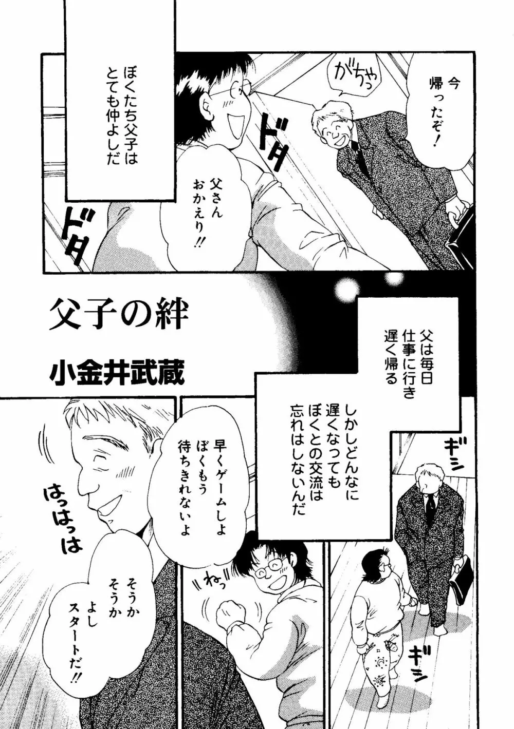 ラブコレ Vol. 2 Page.79