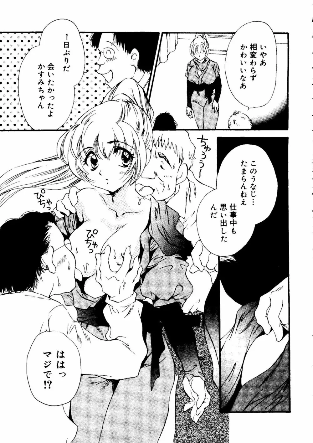 ラブコレ Vol. 2 Page.81