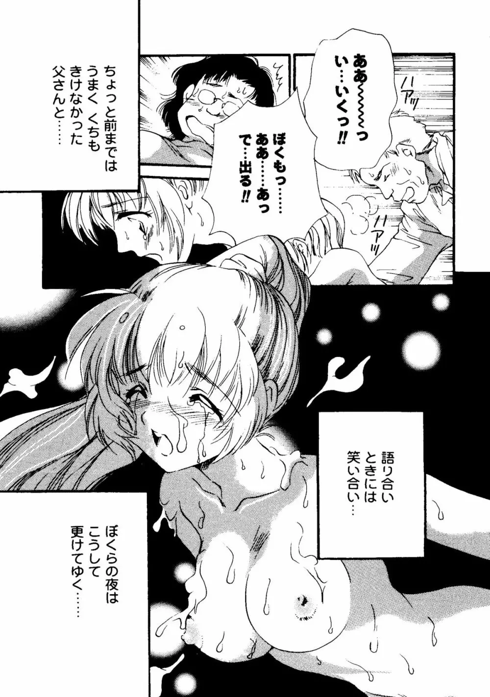 ラブコレ Vol. 2 Page.97