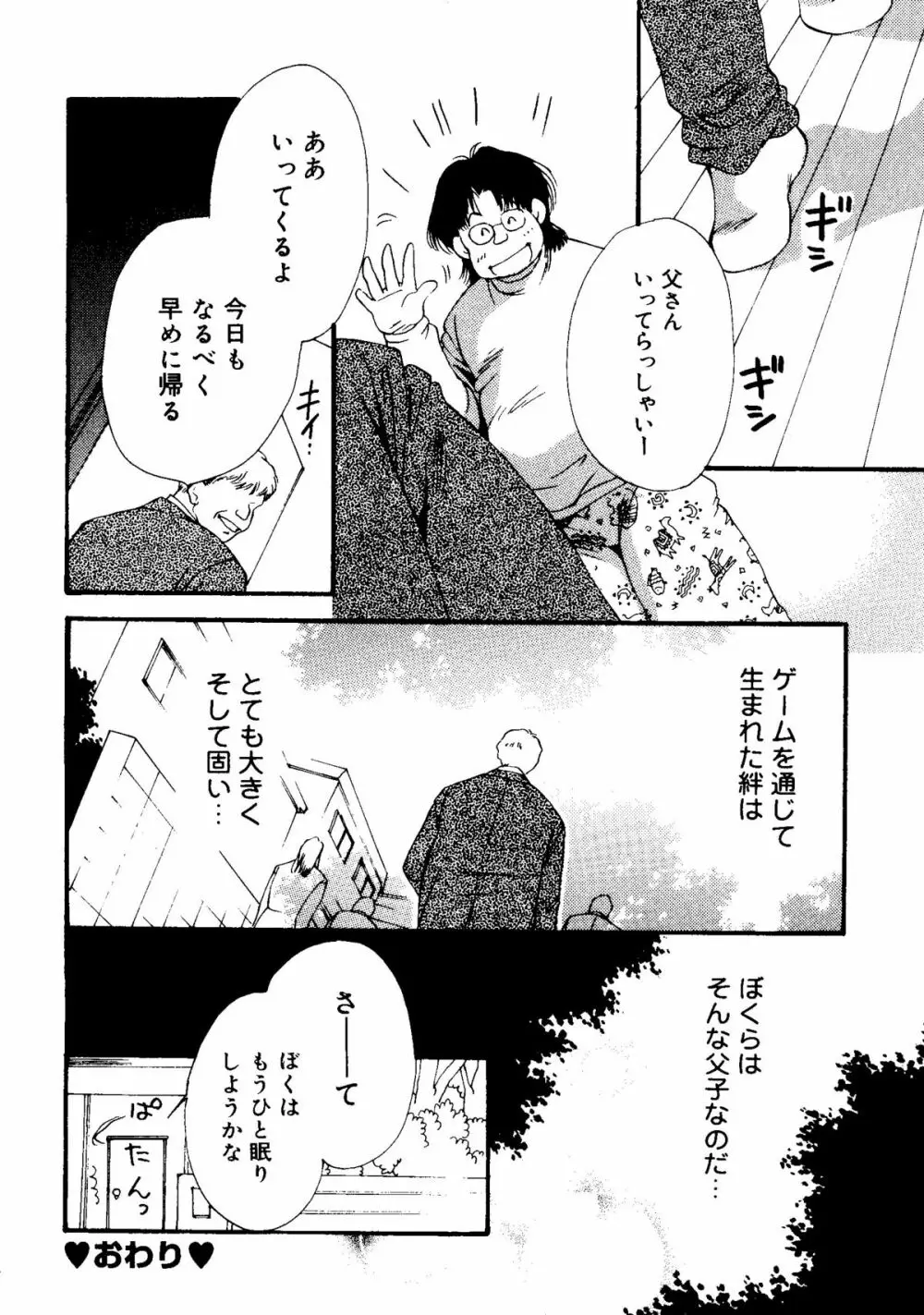 ラブコレ Vol. 2 Page.98