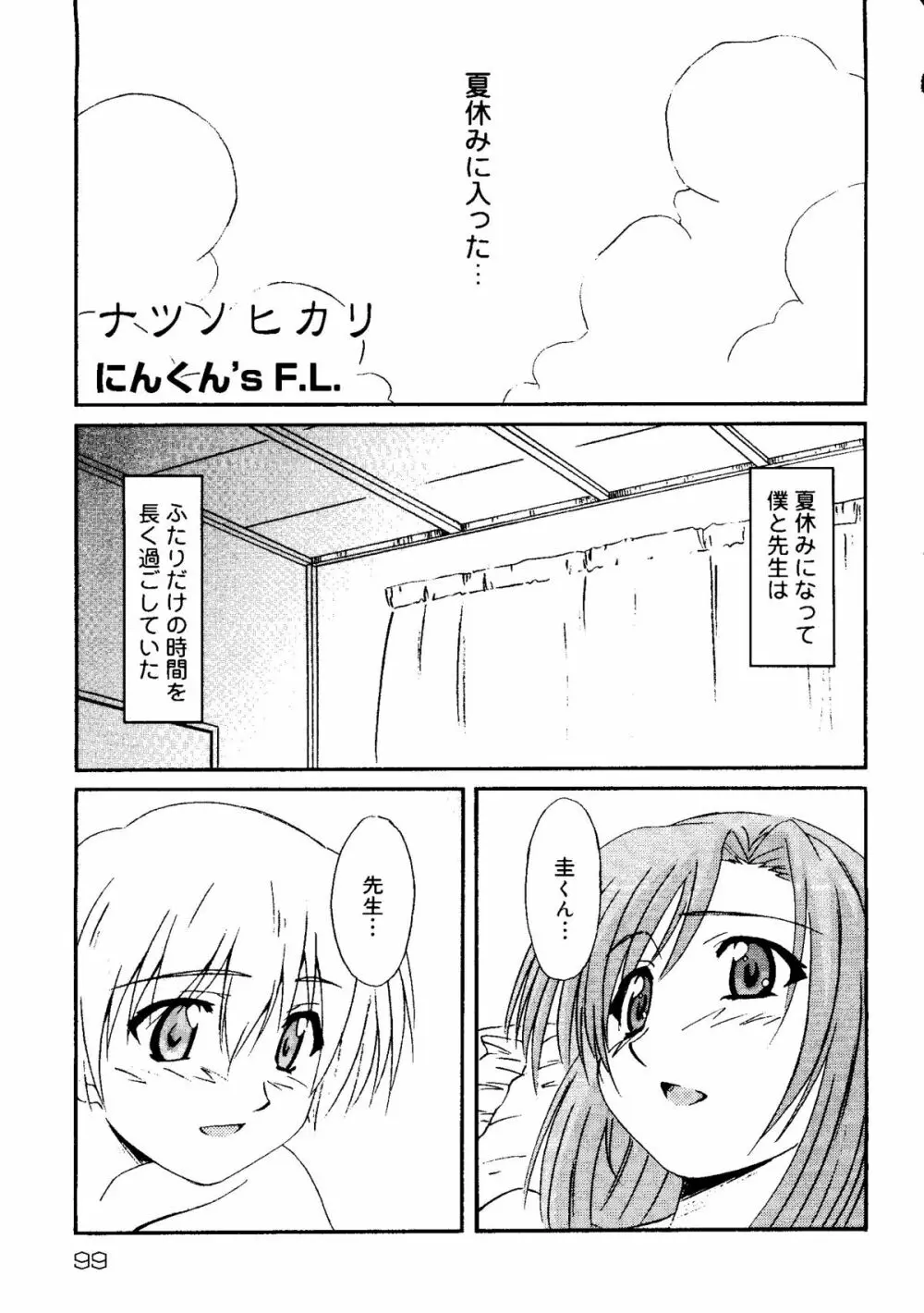 ラブコレ Vol. 2 Page.99