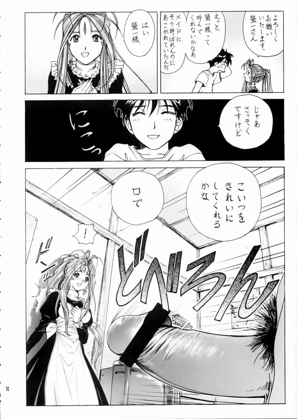 女神さま陵辱 Page.11