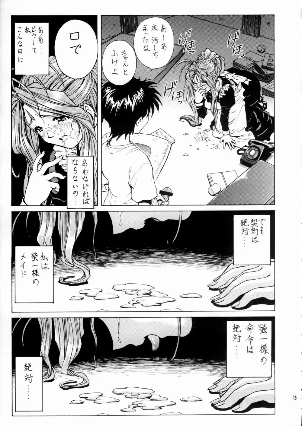 女神さま陵辱 Page.16