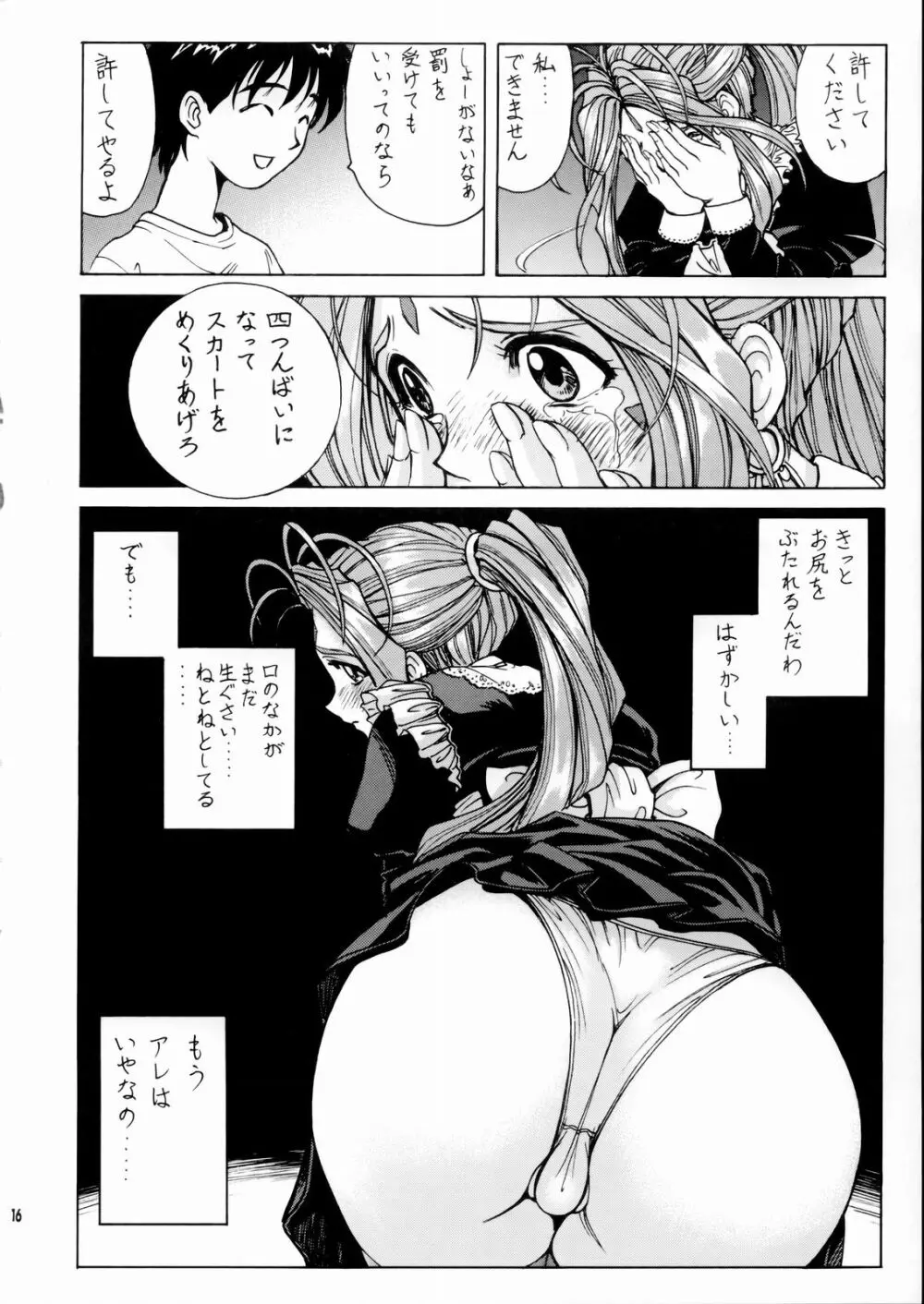 女神さま陵辱 Page.17