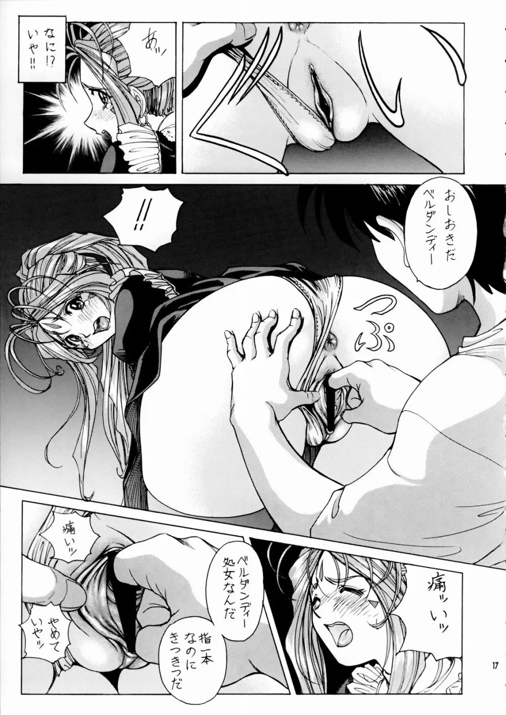 女神さま陵辱 Page.18