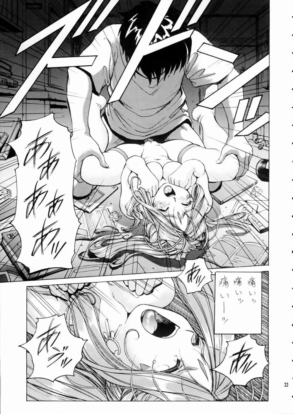 女神さま陵辱 Page.24