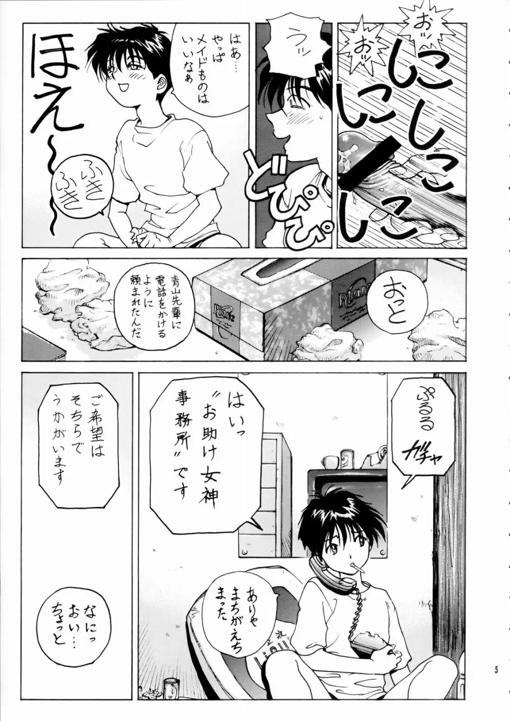 女神さま陵辱 Page.6