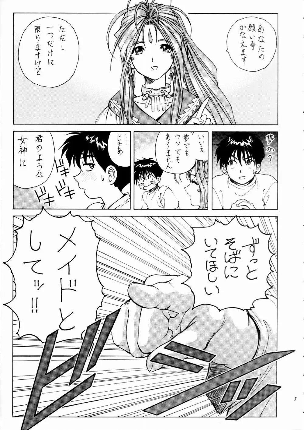 女神さま陵辱 Page.8