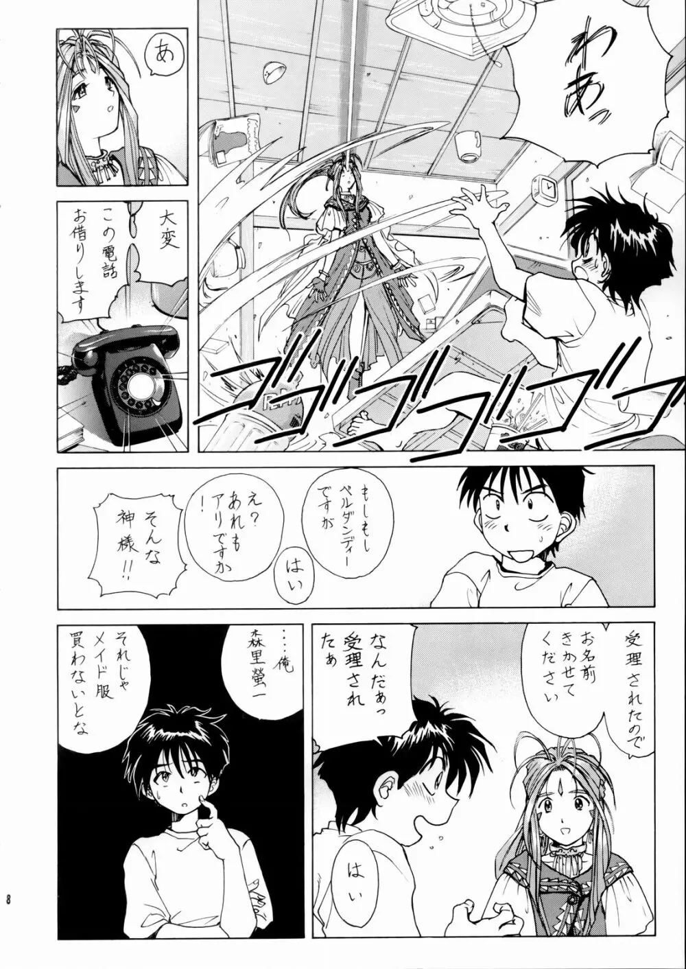 女神さま陵辱 Page.9