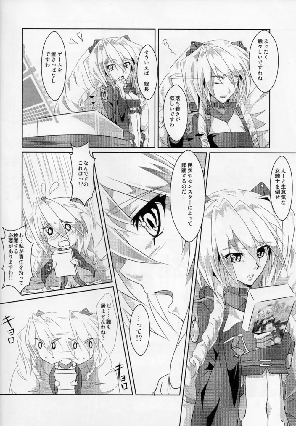 ぬるねば!? Page.4