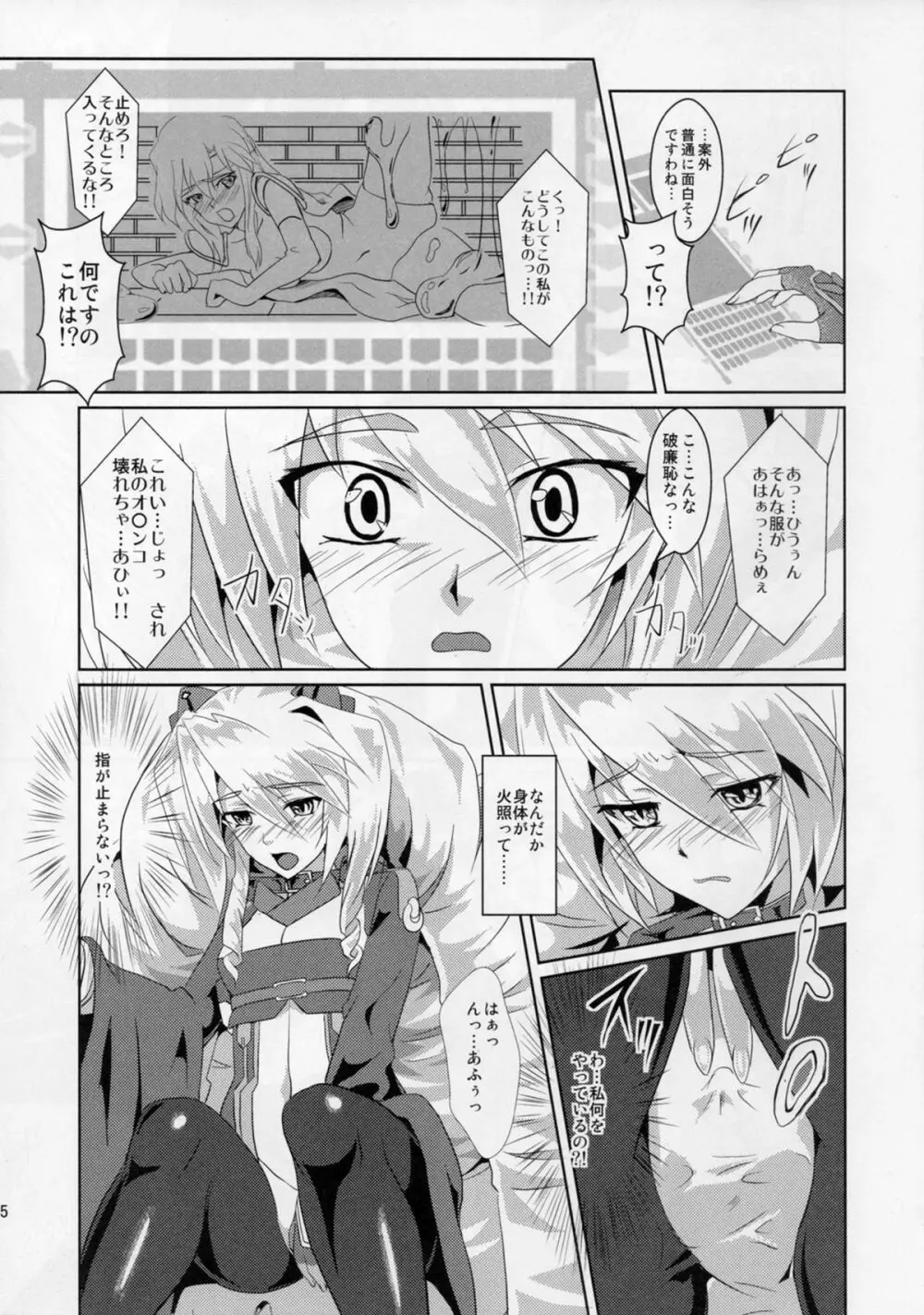 ぬるねば!? Page.5