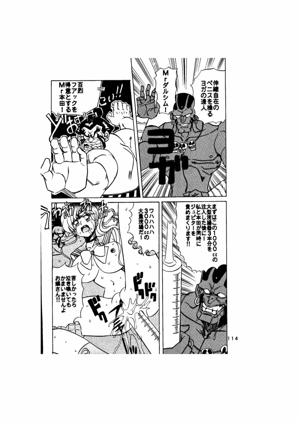 サディスティック -天空の章- Page.114