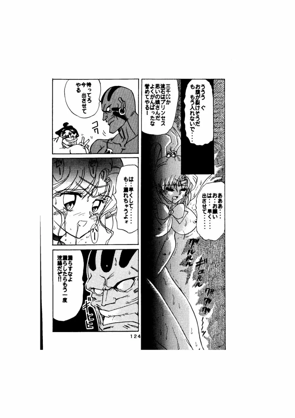 サディスティック -天空の章- Page.124