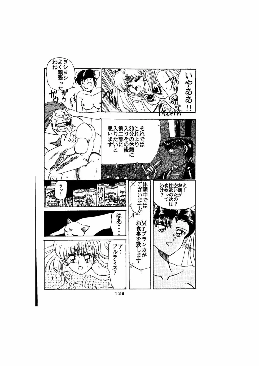 サディスティック -天空の章- Page.138