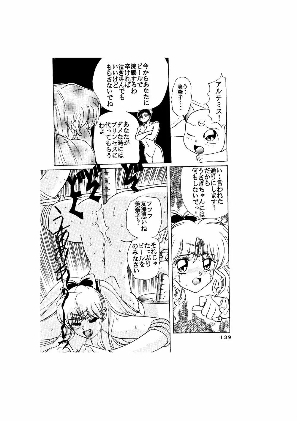 サディスティック -天空の章- Page.139