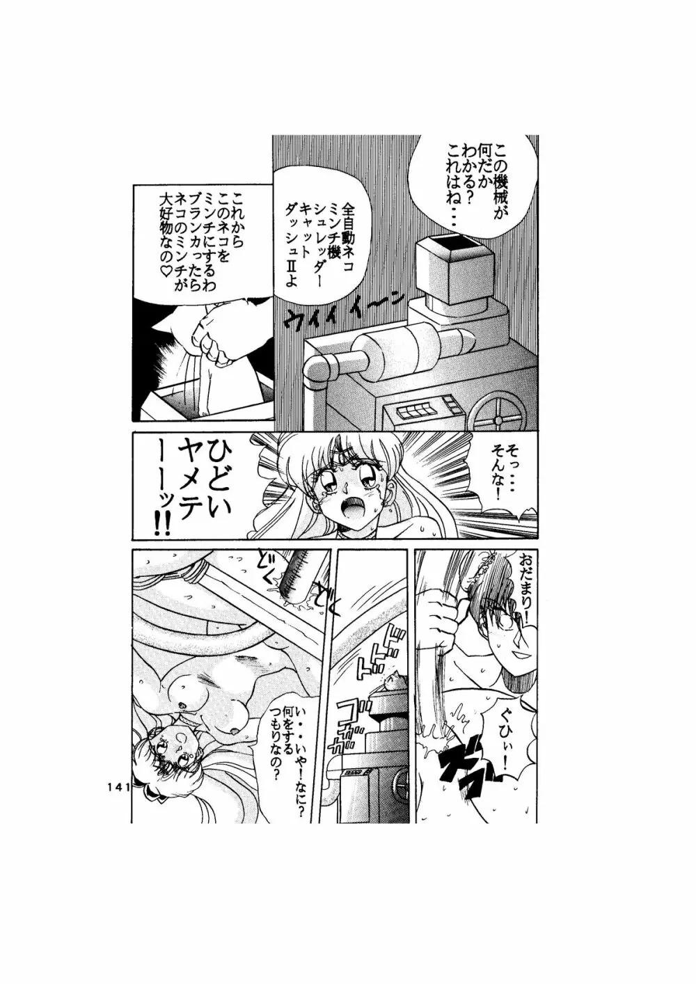 サディスティック -天空の章- Page.141