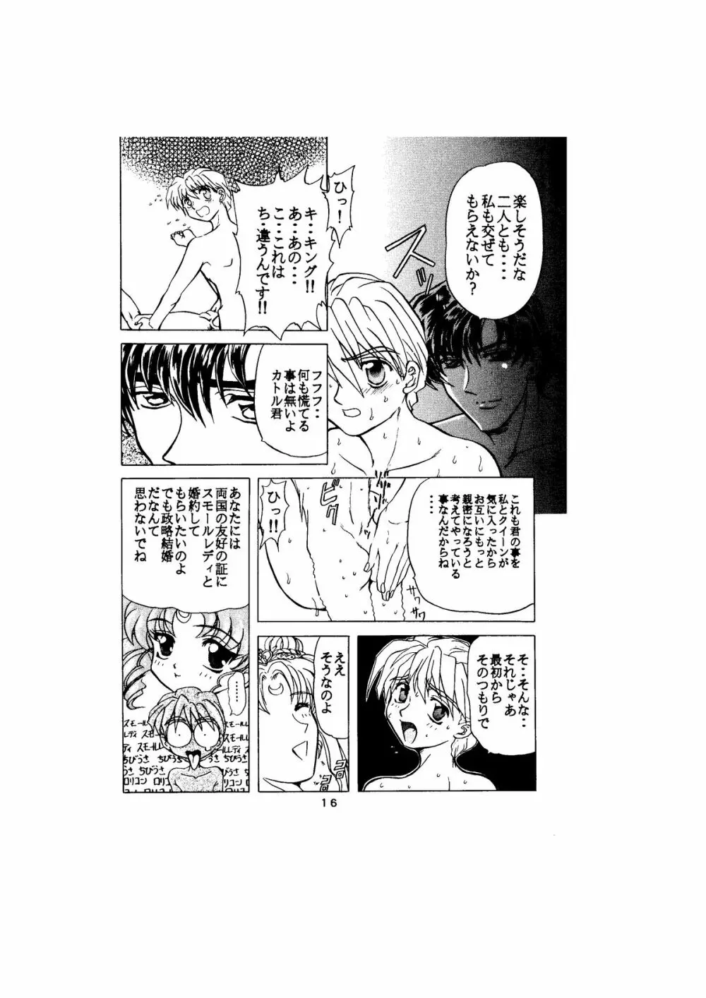 サディスティック -天空の章- Page.16