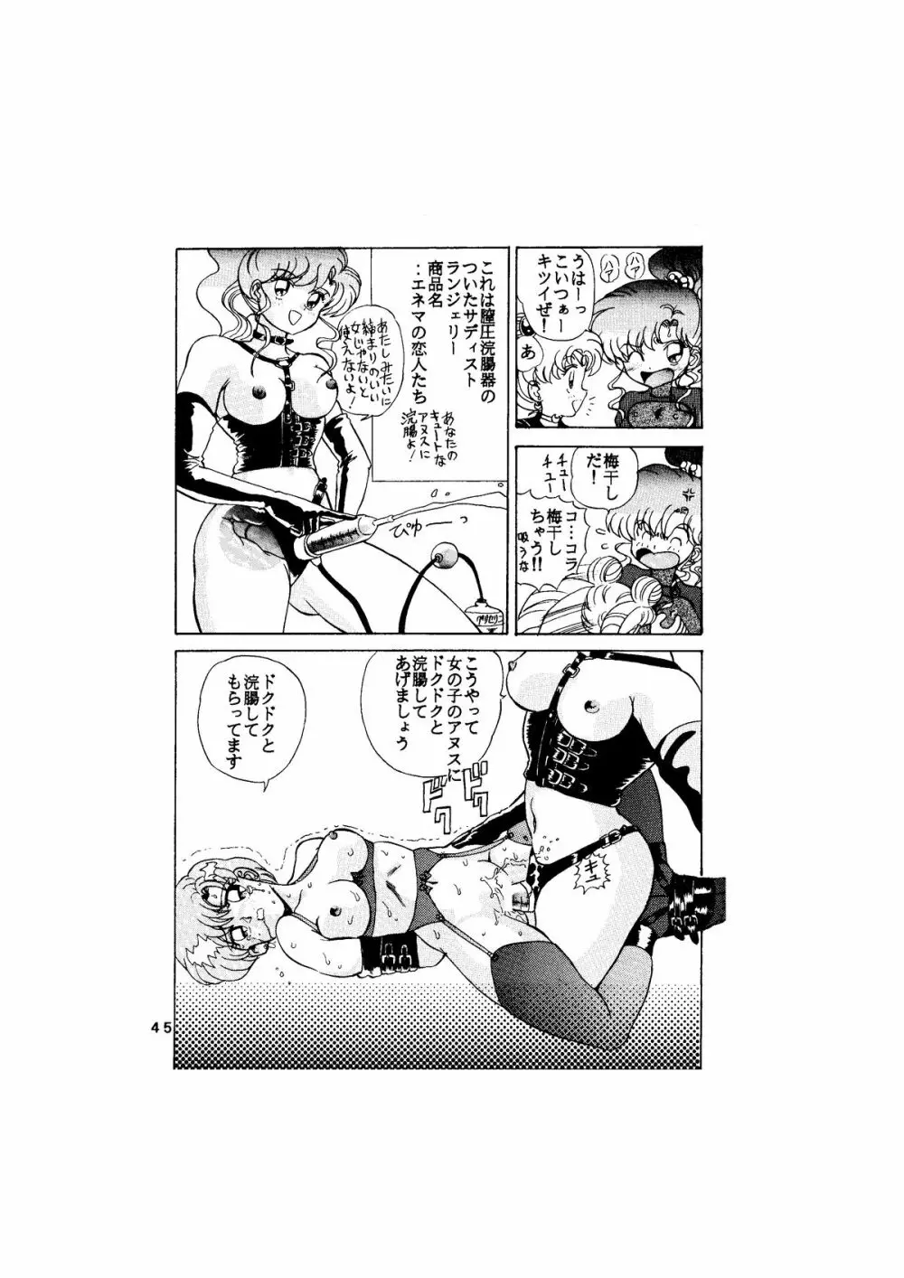 サディスティック -天空の章- Page.45