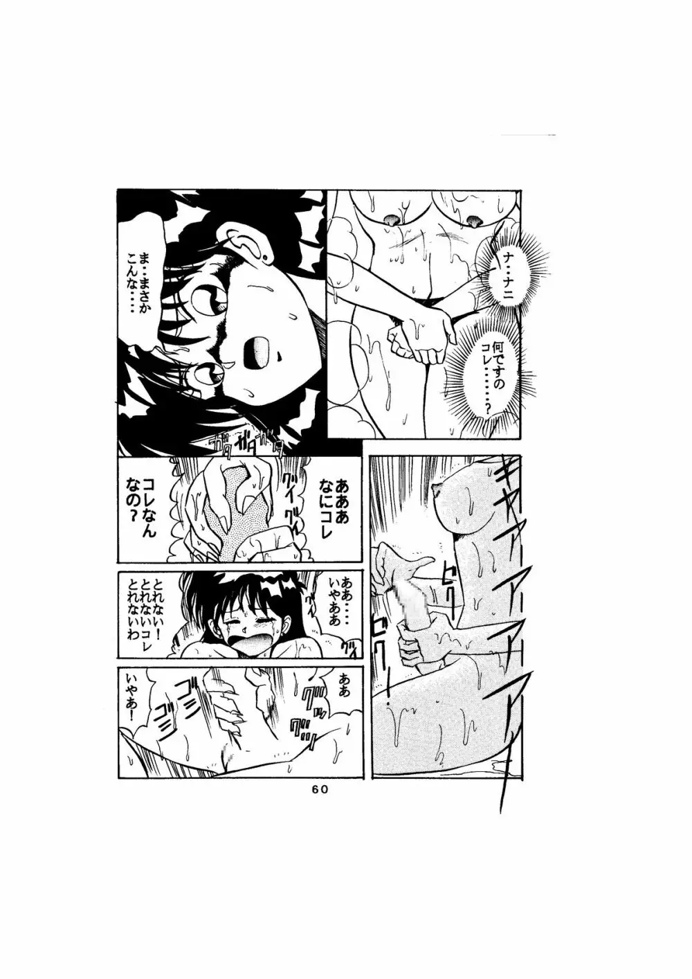 サディスティック -天空の章- Page.60