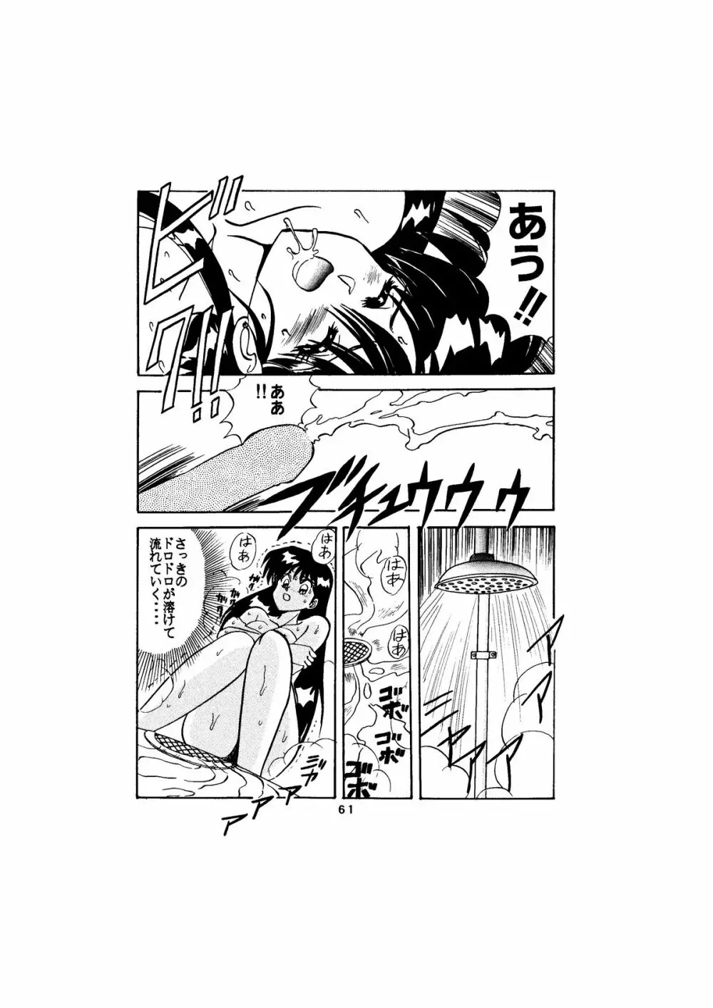 サディスティック -天空の章- Page.61