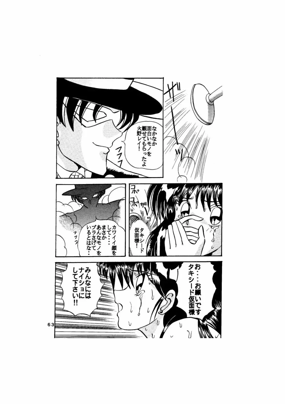 サディスティック -天空の章- Page.63