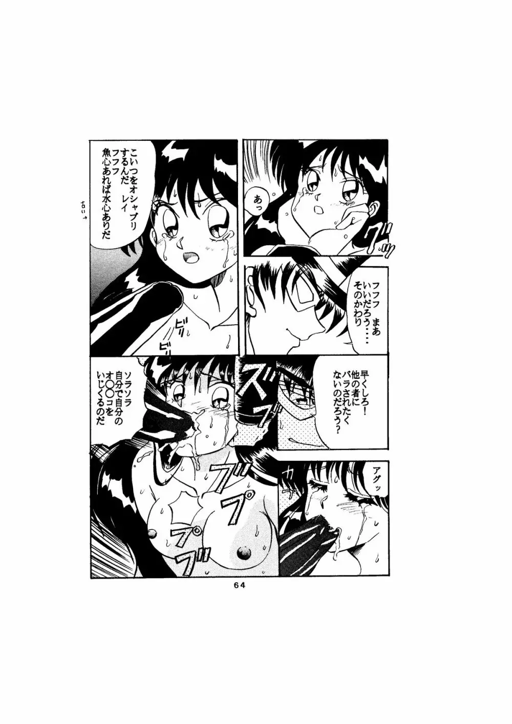 サディスティック -天空の章- Page.64