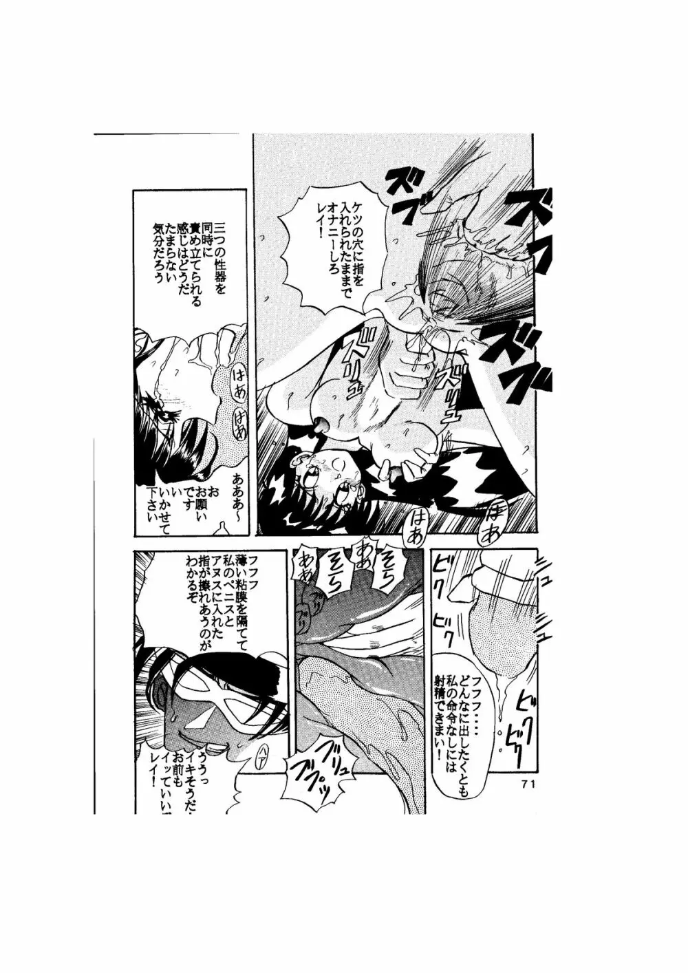 サディスティック -天空の章- Page.71