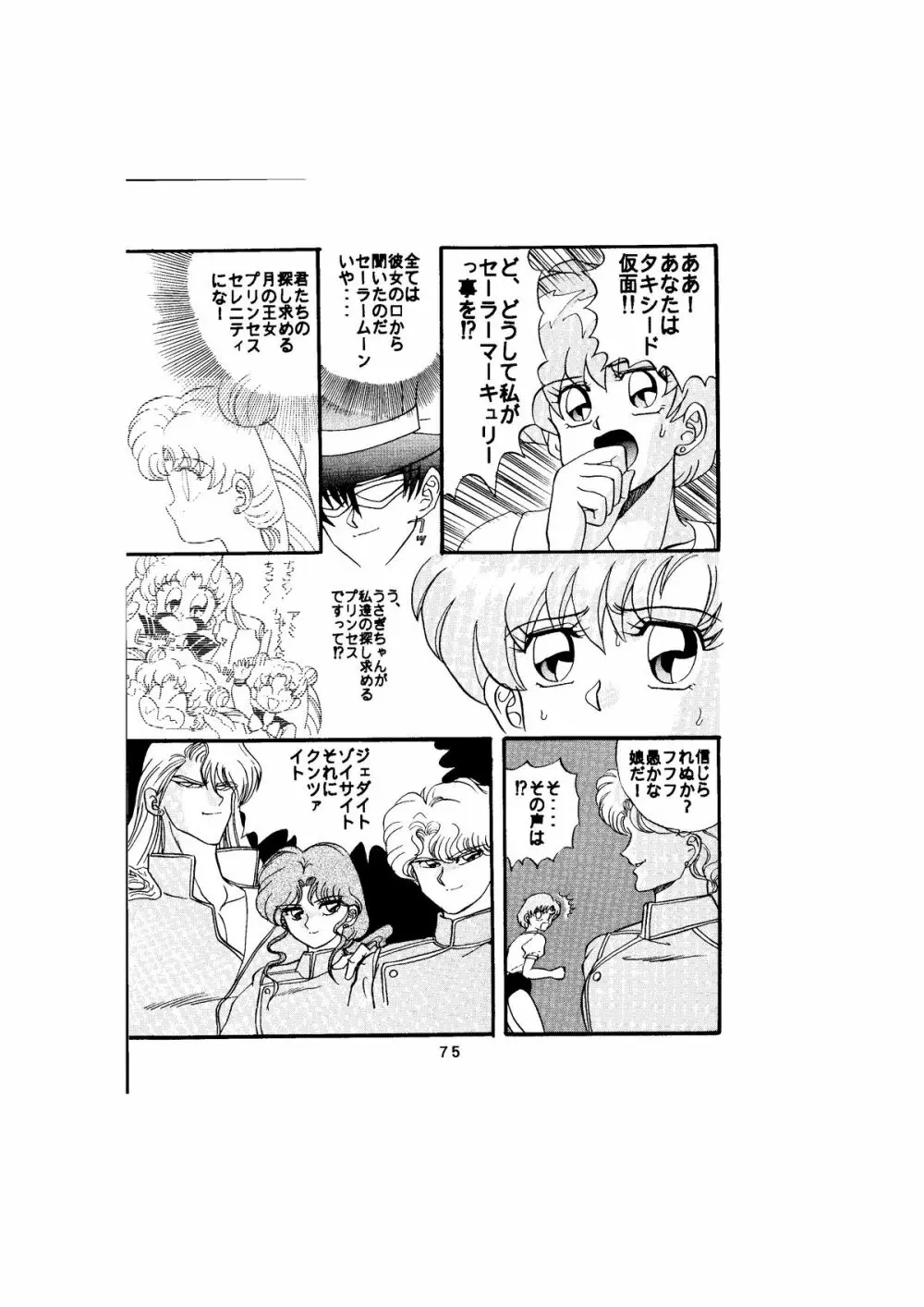 サディスティック -天空の章- Page.75